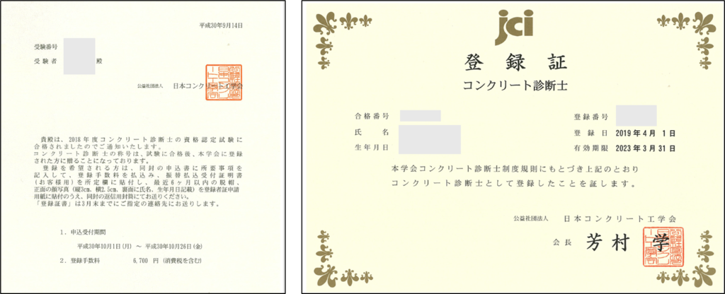 プロフィール | コンクリート技士・主任技士+診断士 勉強ノート